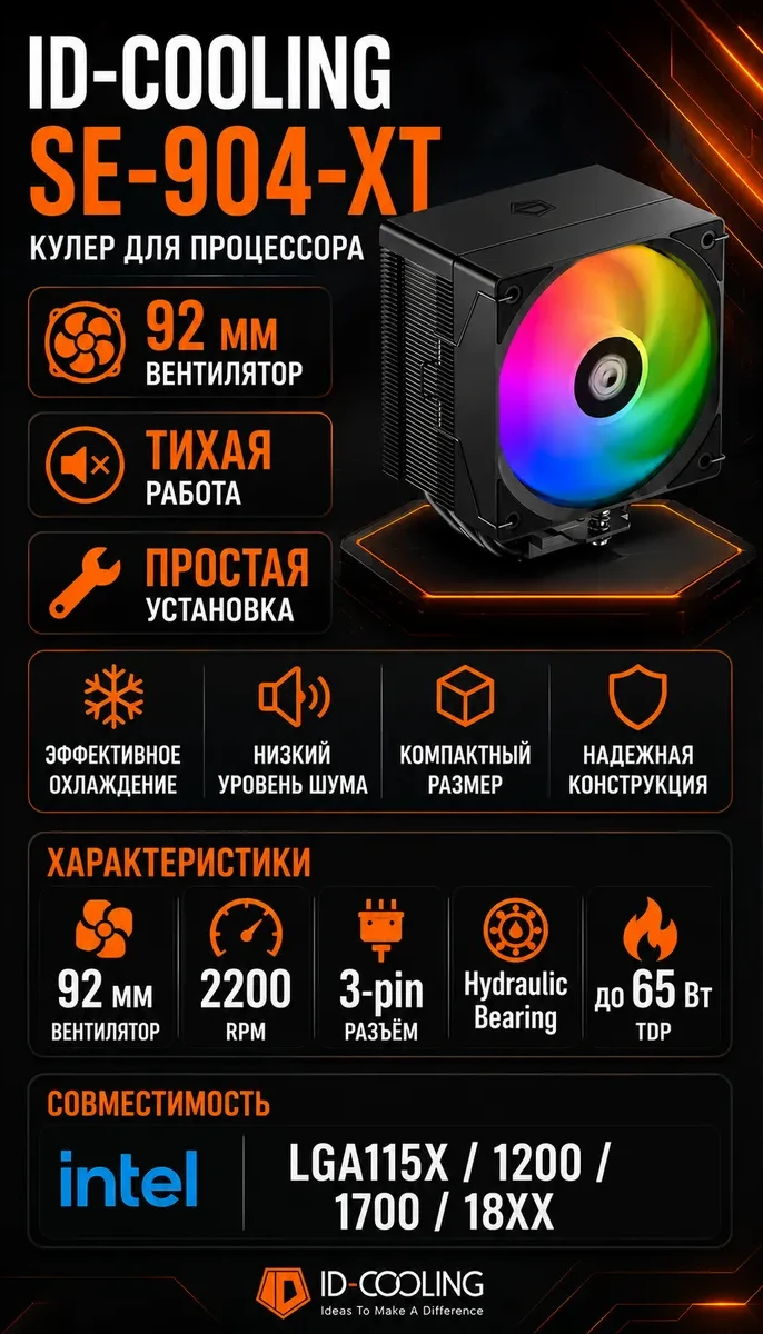 Кулер ID-Cooling SE-904-XT Black, S115X/1200/1700/AM4/AM5, 180W, 9.2cm, 4pin, Al+Cu,500-2500rpm — 2