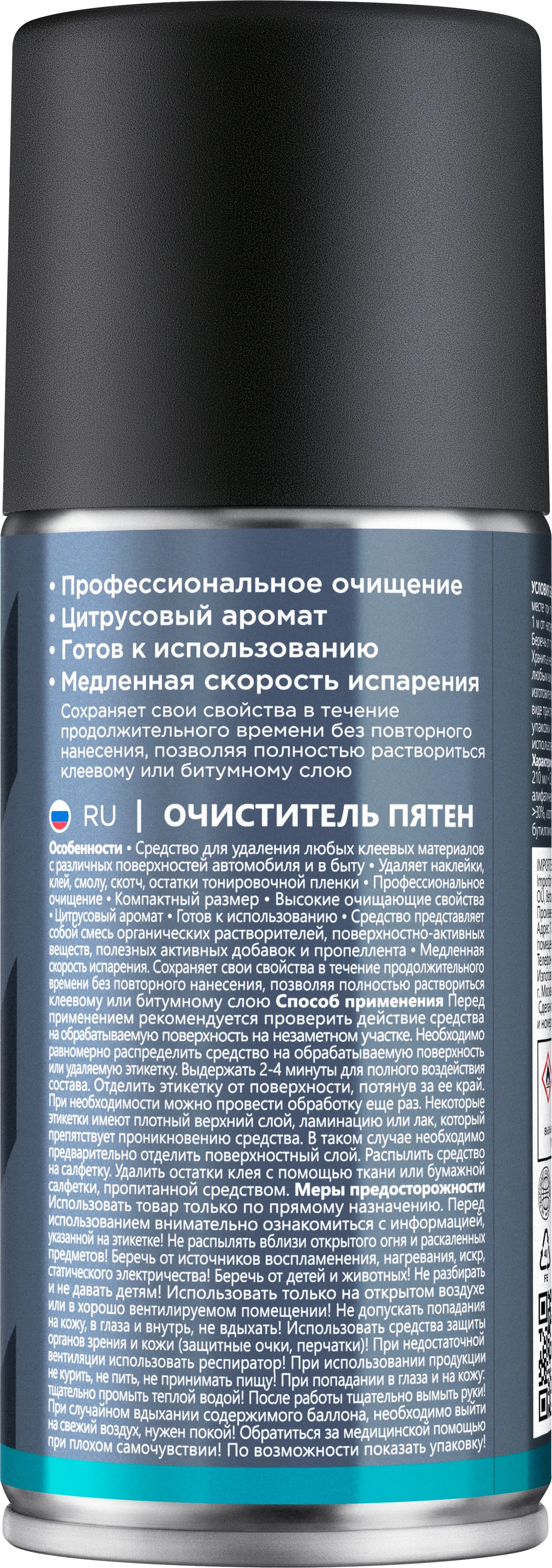 Очиститель пятен Антискотч Defender CLN 30810 Pro — 4
