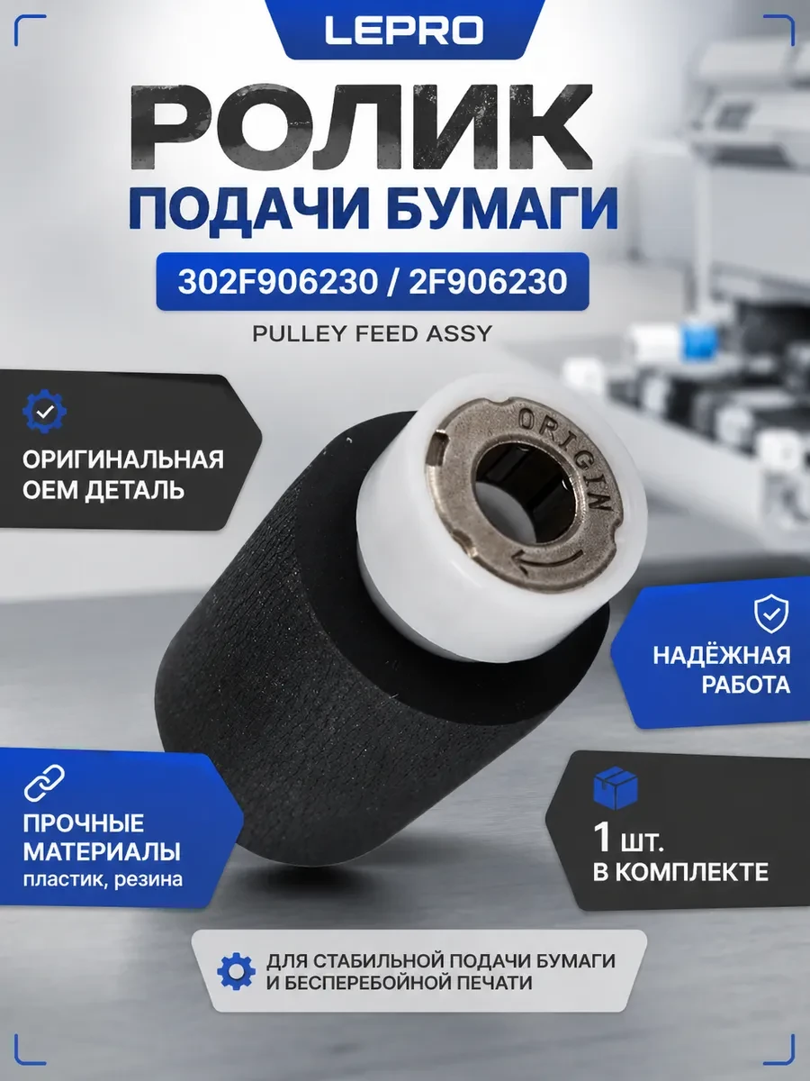Ролик подачи бумаги PULLEY FEED ASSY (2F906230)
