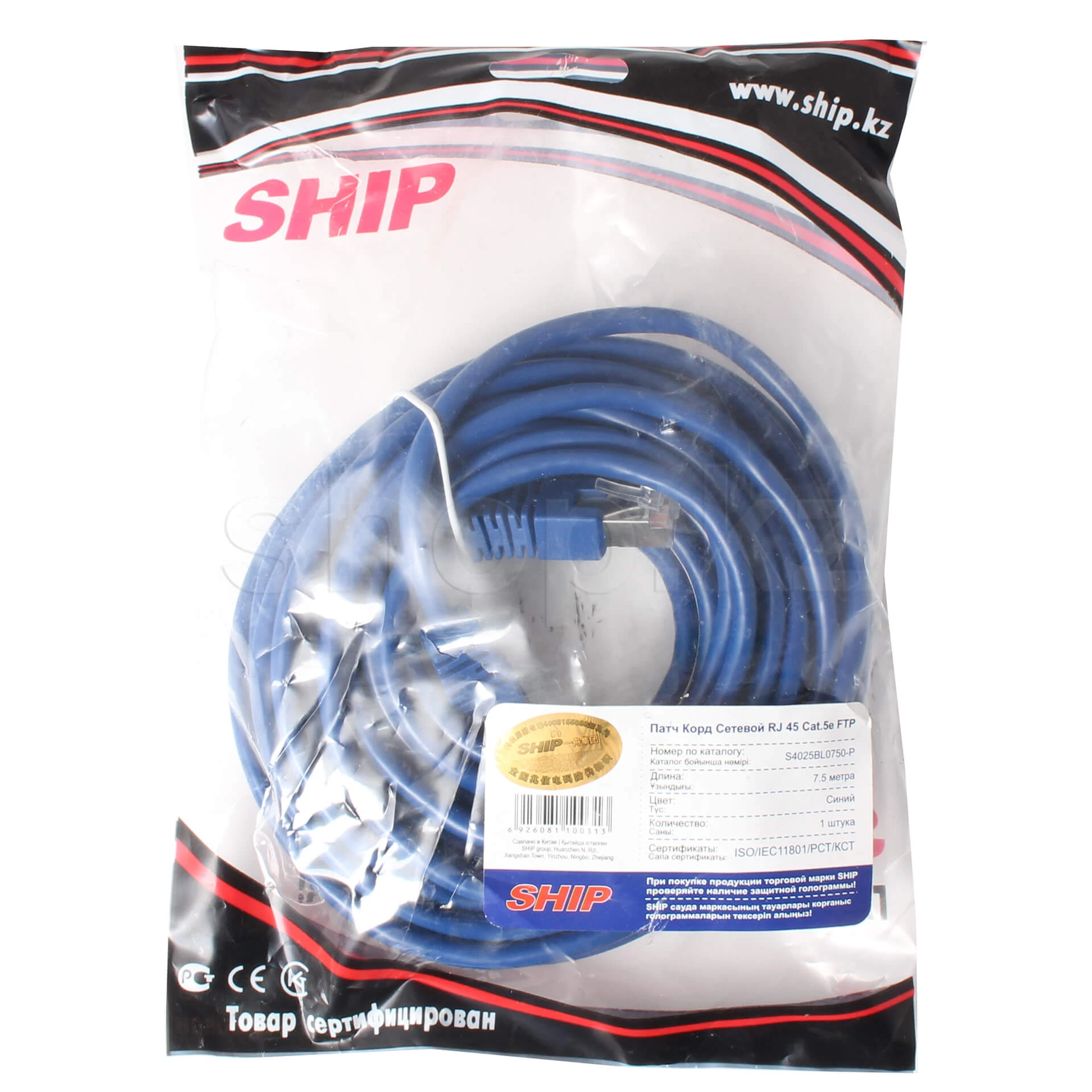 Патч Корд SHIP Cat.5e FTP LSZH RJ-45 7.5 м S4025BL0750-P — 2