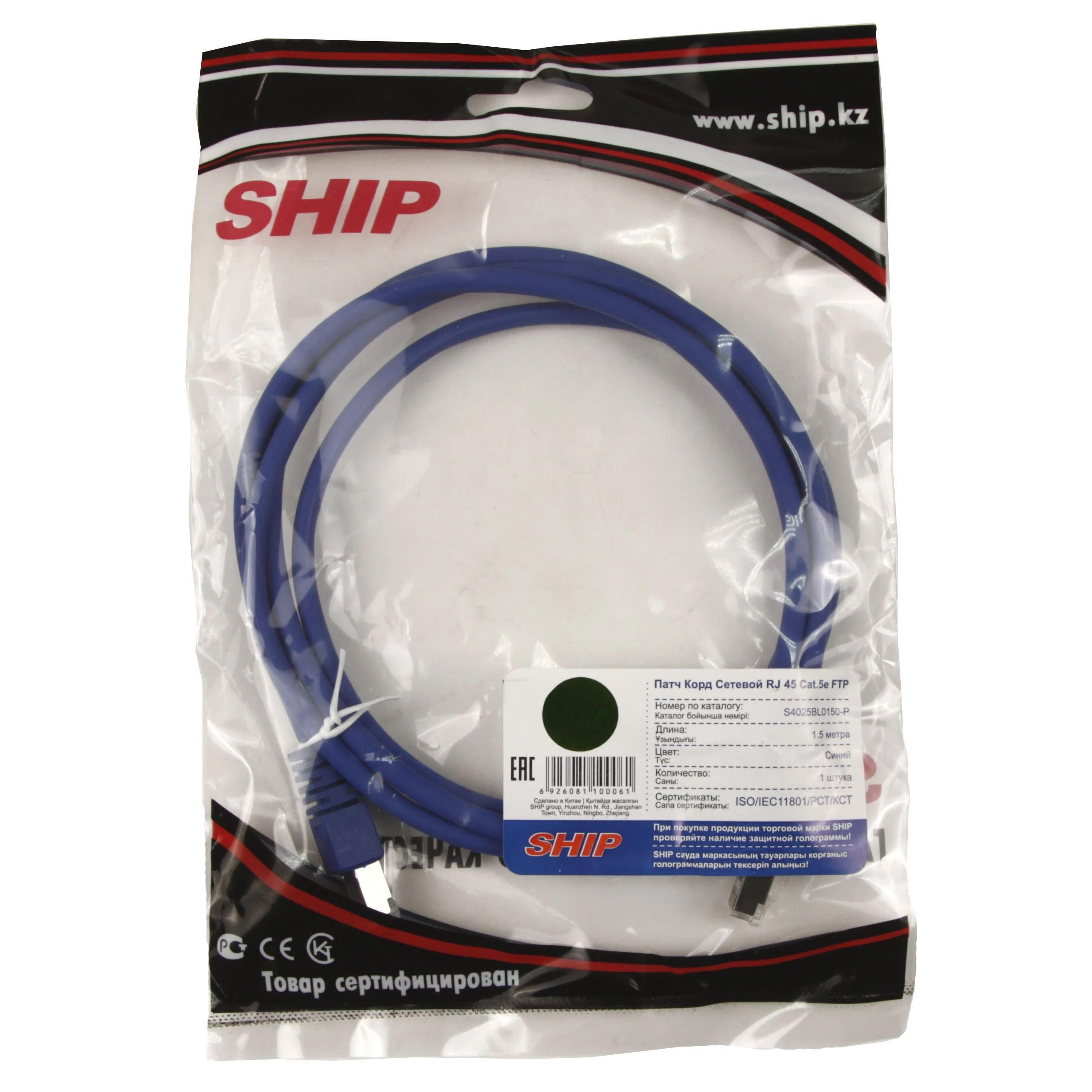 Патч Корд SHIP Cat.5e FTP LSZH RJ-45 1.5 м S4025BL0150-P — 2