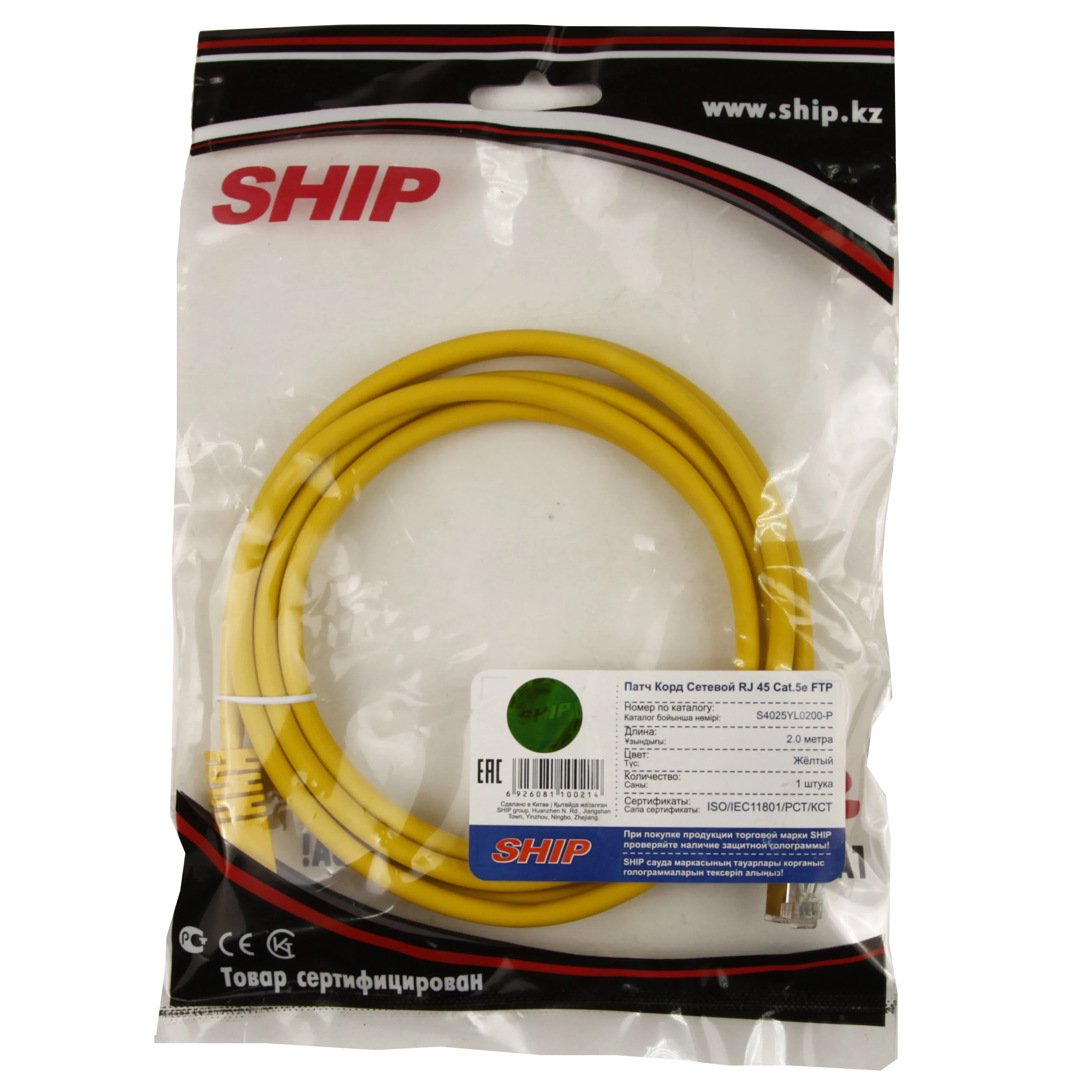 Патч Корд SHIP Cat.5e FTP LSZH RJ-45 2 м S4025YL0200-P — 2