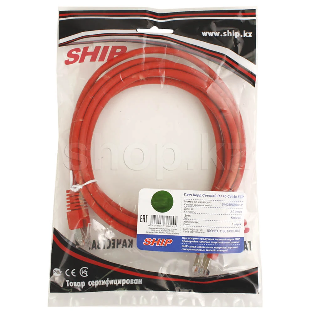 Патч Корд SHIP Cat.5e FTP LSZH RJ-45 3 м S4025RD0300-P — 2