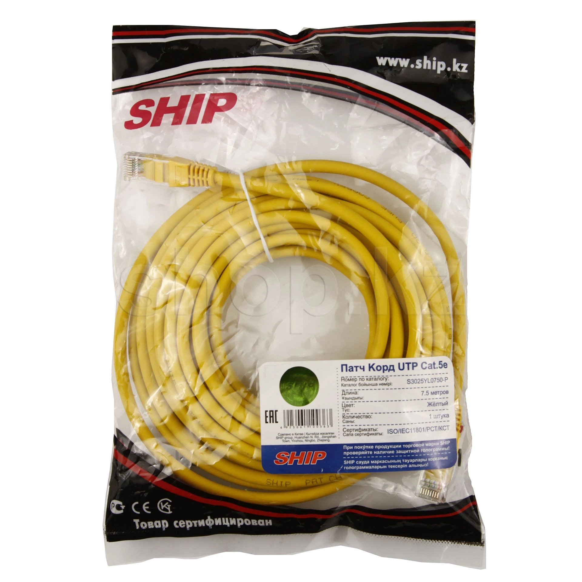Патч Корд SHIP Cat.5e UTP LSZH RJ-45 7.5 м S3025YL0750-P — 2