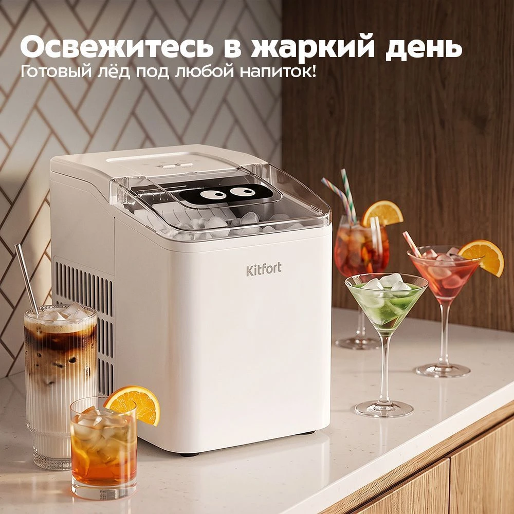 Льдогенератор Kitfort KT-1816 — 2