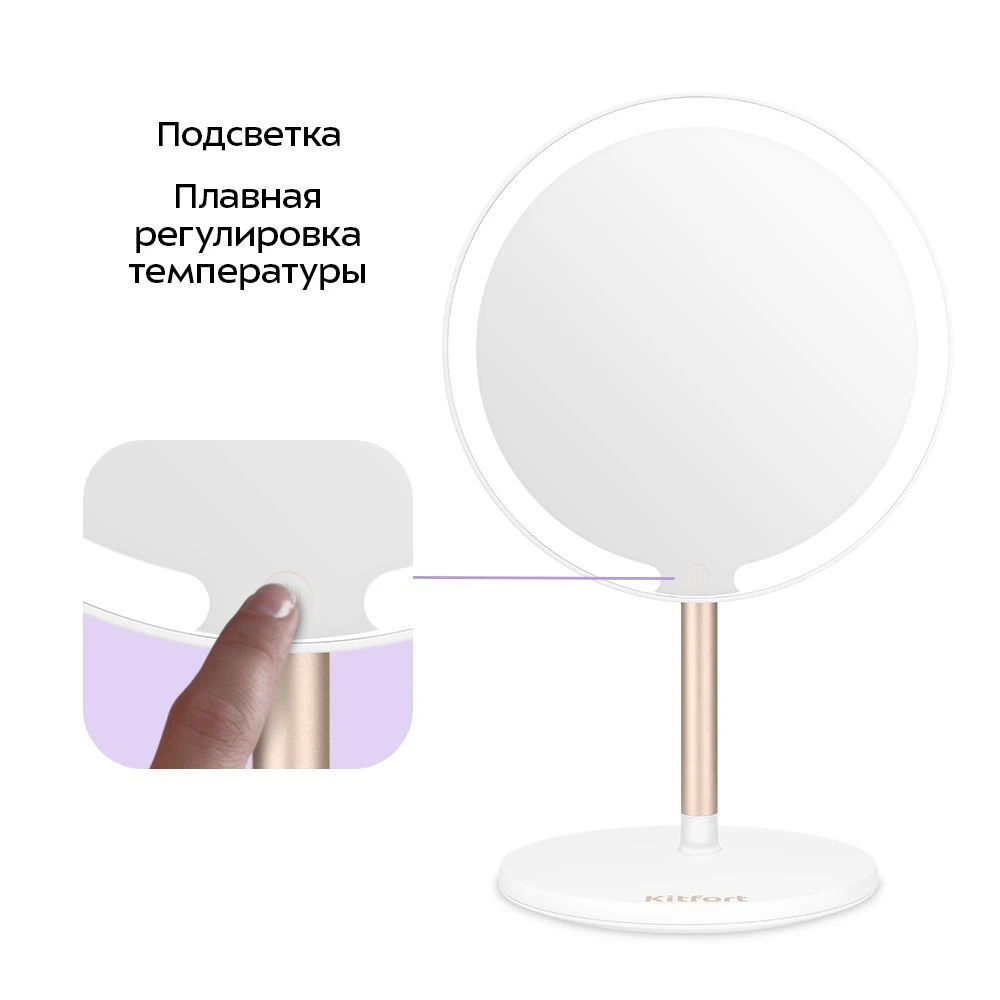 Косметическое зеркало Kitfort КТ-4127 — 3