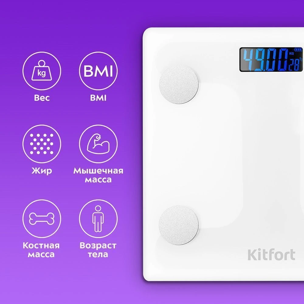 Весы Kitfort КТ-845 — 5
