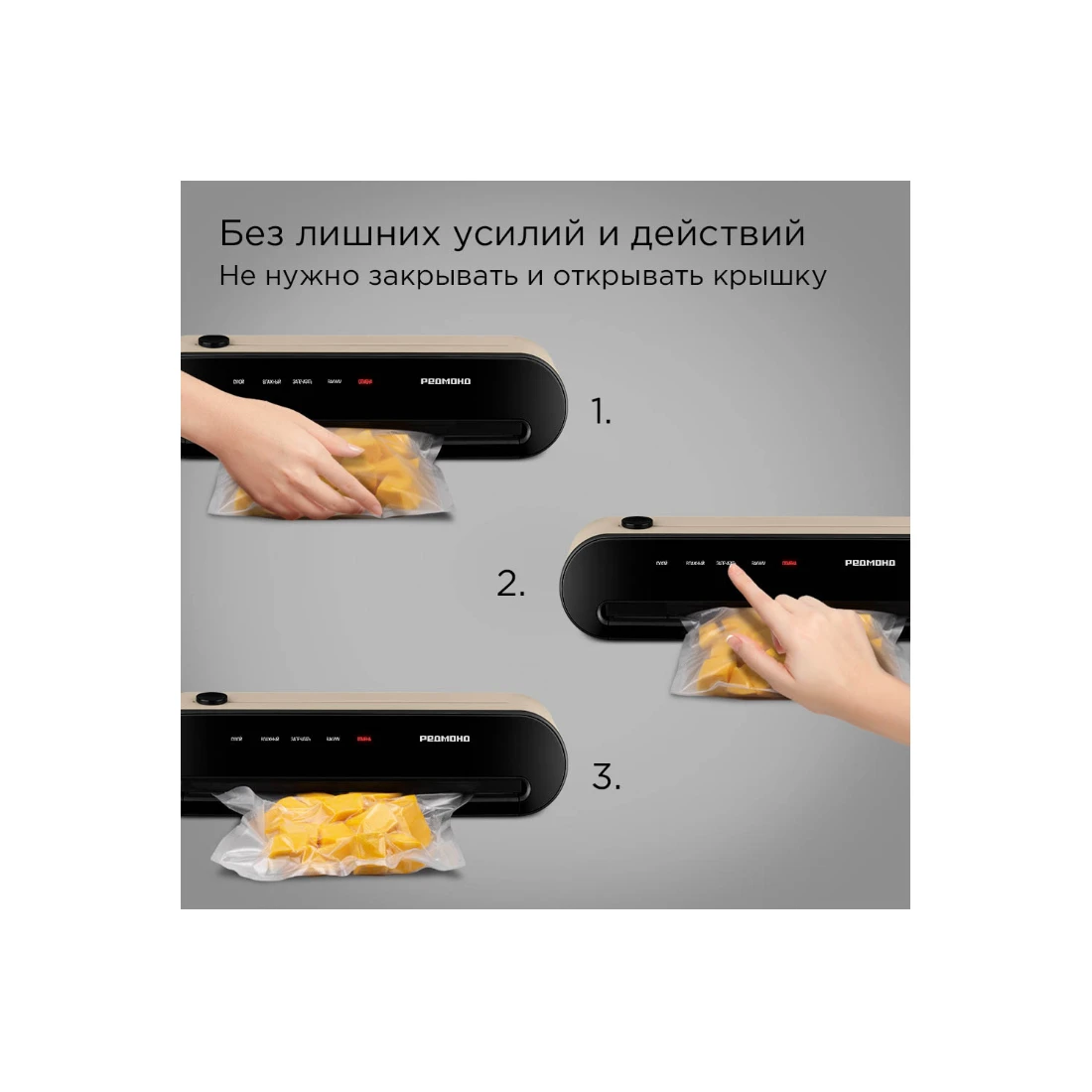Упаковщик вакуумный РЕДМОНД VS1502 Бежевый — 2