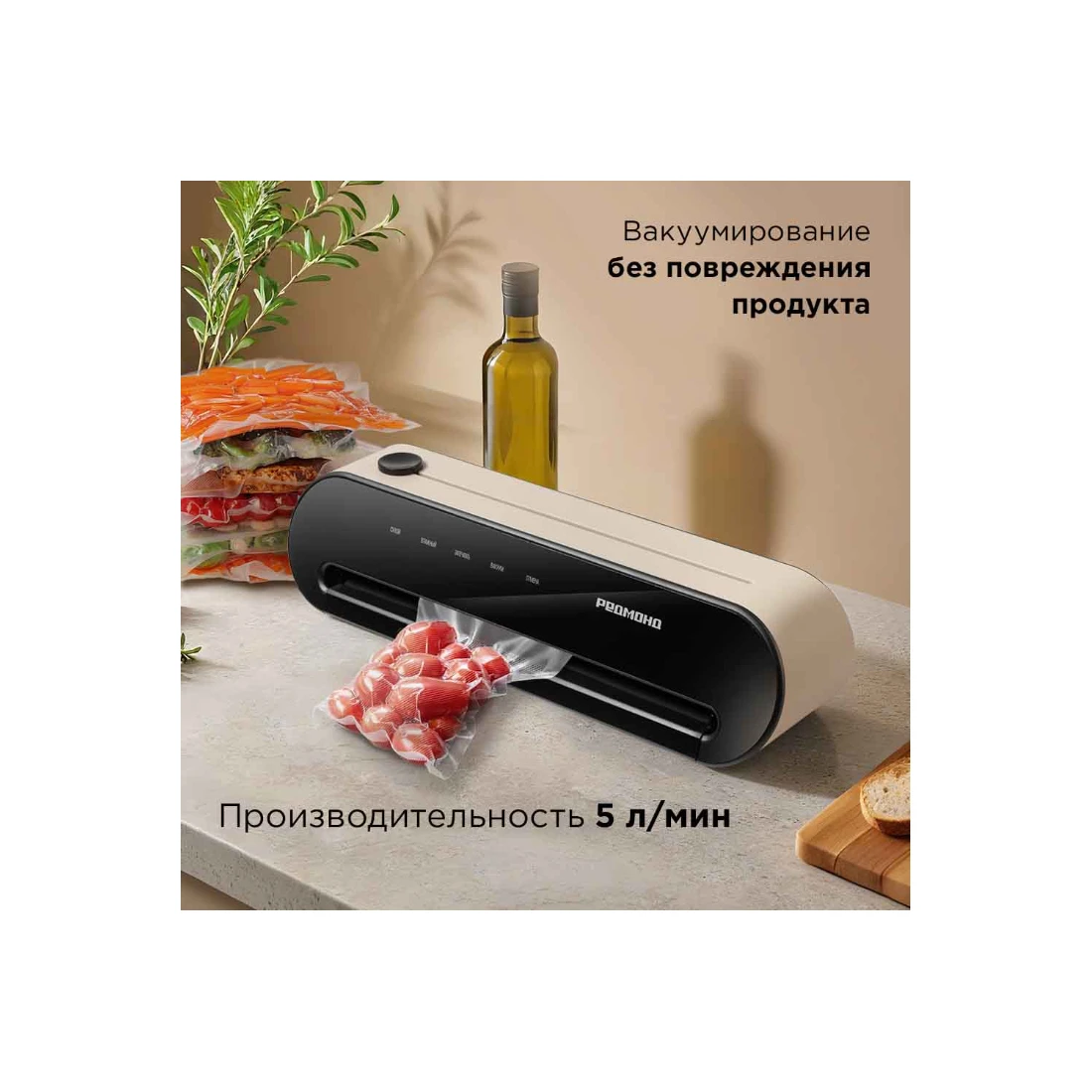 Упаковщик вакуумный РЕДМОНД VS1502 Бежевый — 3