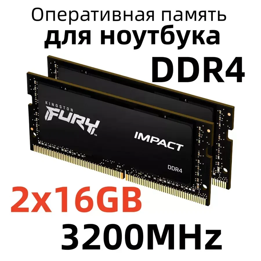ОЗУ Kingston FURY Impact DDR4 32GB 3200MHz 2x16GB — 2
