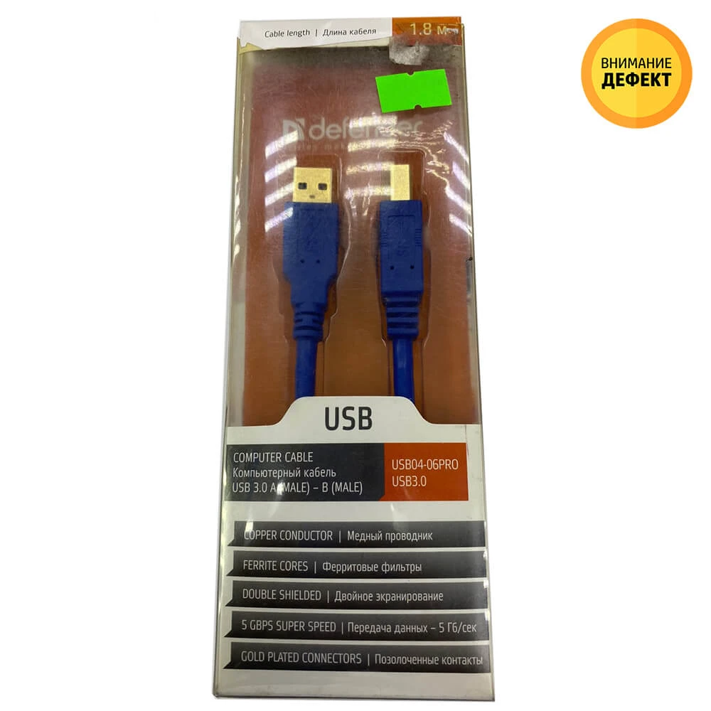 Кабель USB 3.0 Type A-B Defender, 1.8m, BOX — 2