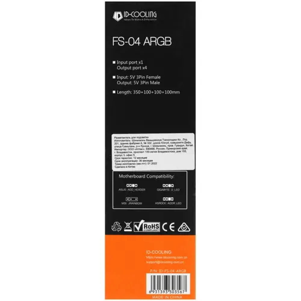 Разветвитель ID-Cooling FS-04 ARGB, 5V, 1x3-pin female, 4x3-pin male — 3