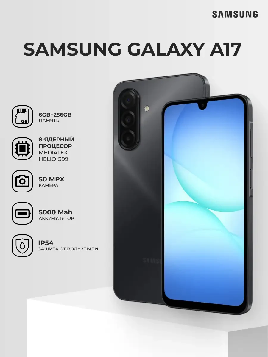 Смартфон Samsung A17, G99 8/256GB, 6.7"AMOLED, 2340x1080, BT5.3, NFC, 2xSIM/microSD, Black — 2