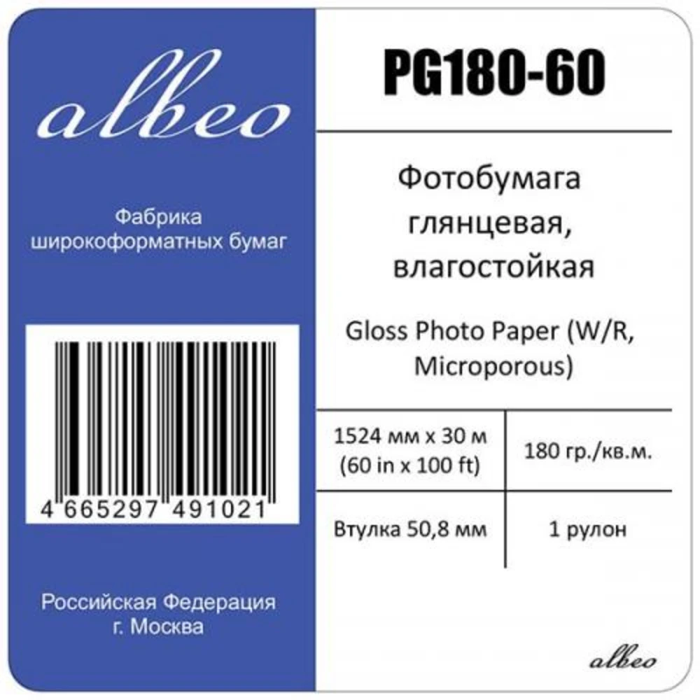 Фотобумага глянцевая, влагостойкая, 180 г/м2, 60" (1,524х30 м), втулка 50.8мм