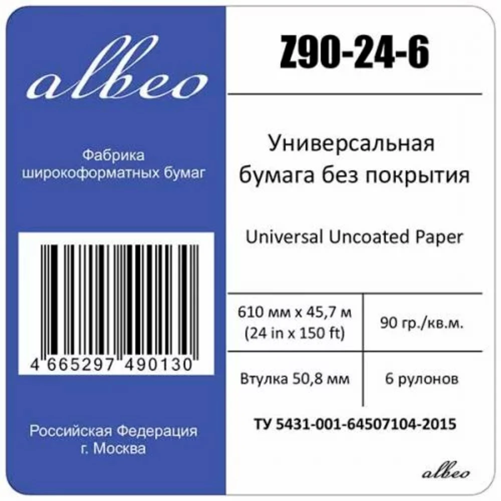 Бумага универсальная, 90г/м2, 0.610x45.7м, втулка 50.8мм, мультипак, 6 рулонов