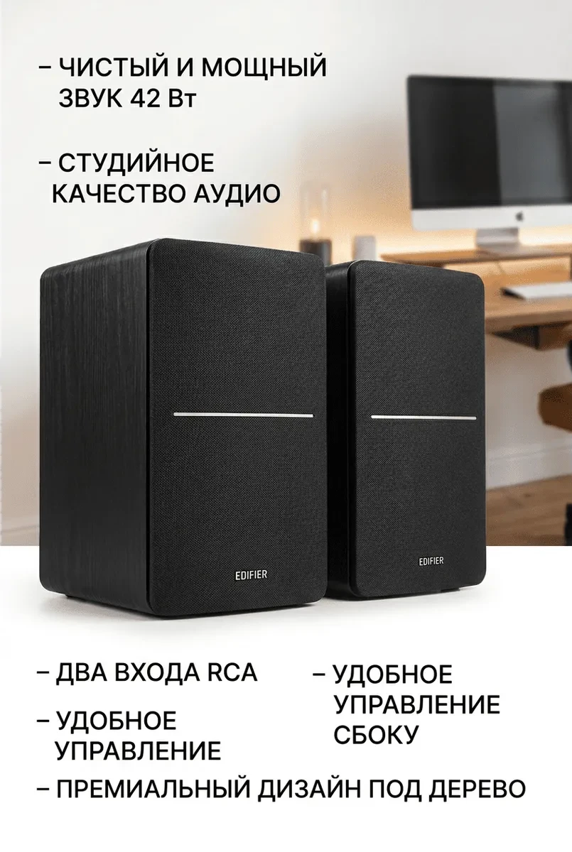 Акустическая система Edifier R1280T Black <2.0, RMS 42Вт, 51Гц-20кГц, Двойной RCA, Пульт>