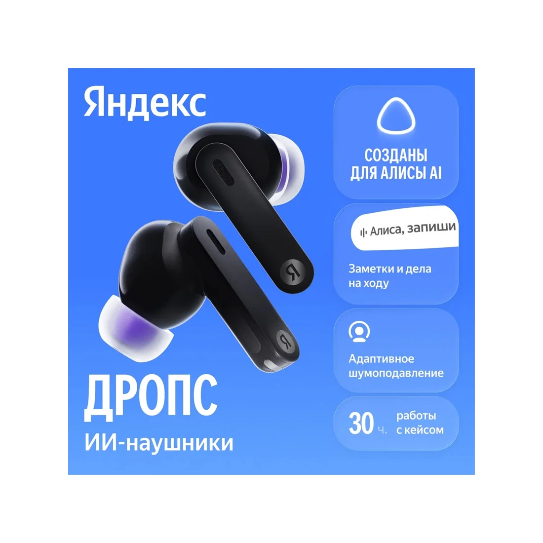 Беспроводные наушники Яндекс YNDX-00150BLK, Черный — 2