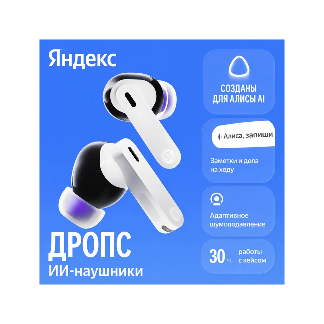 Беспроводные наушники Яндекс YNDX-00150WHT, Белый — 2