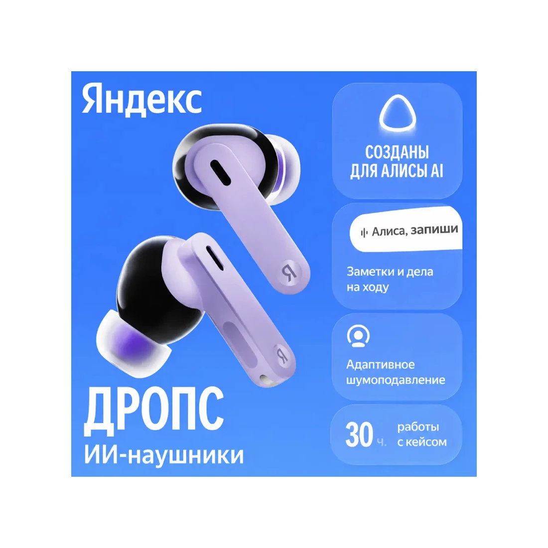 Беспроводные наушники Яндекс YNDX-00150VIO, Фиолетовый — 2