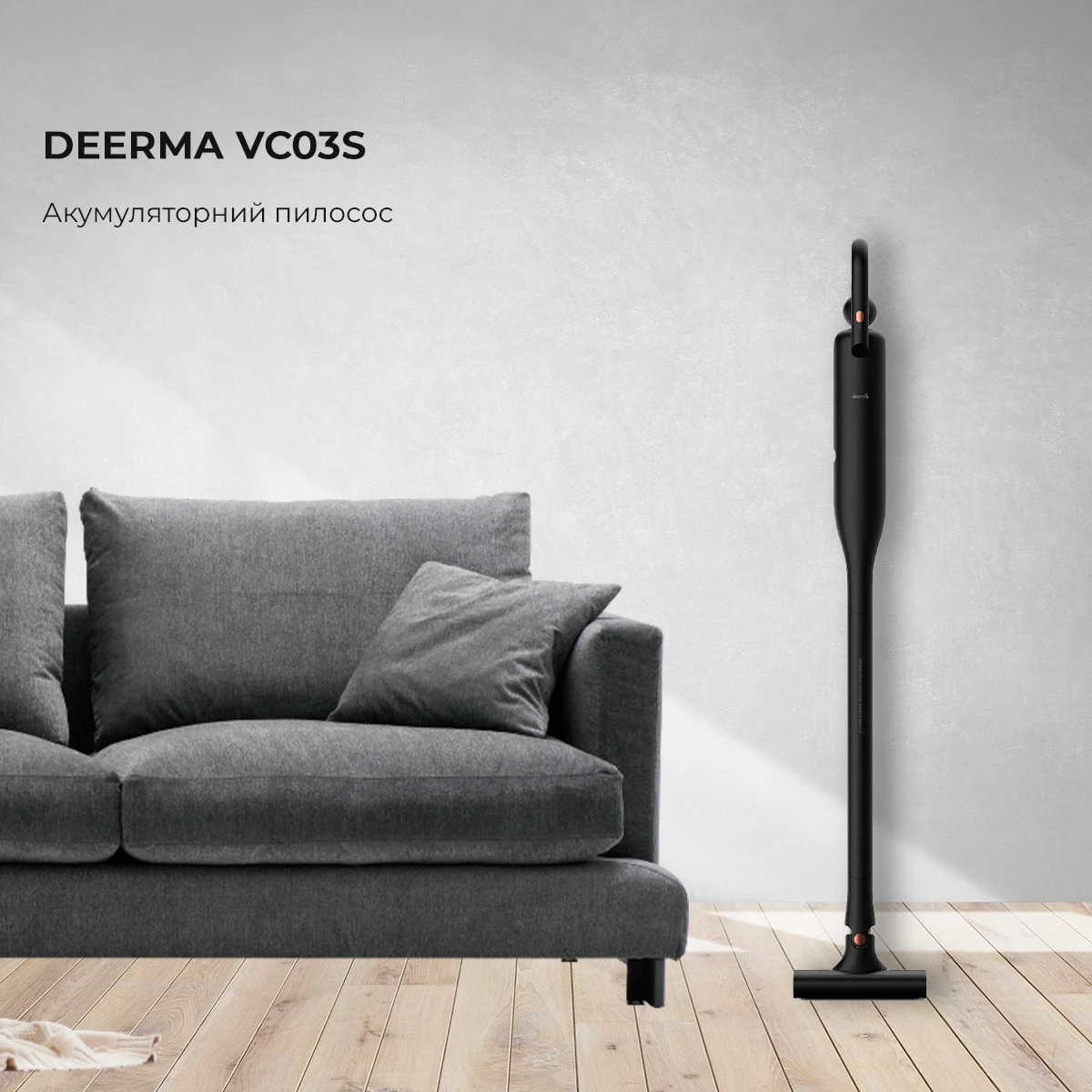 Беспроводной вертикальный пылесос Deerma VC03S — 2