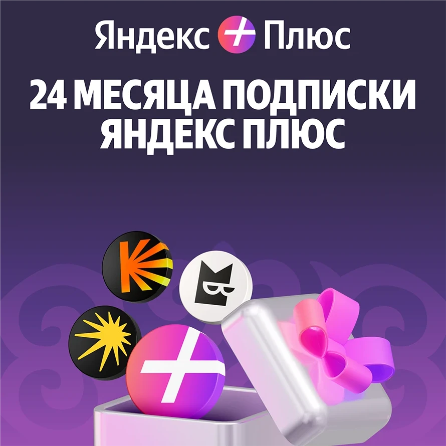 Yandex Plus 720 days (with no auto-renewal)
