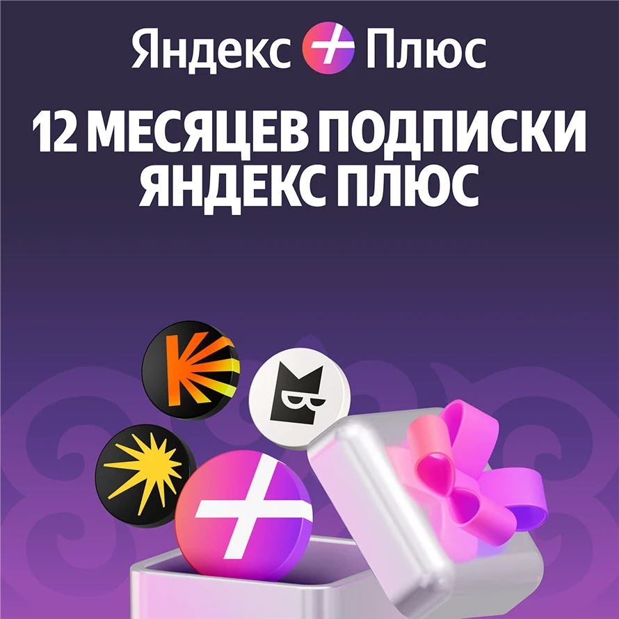 Yandex Plus 360 days (with no auto-renewal)