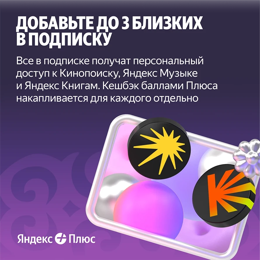 Yandex Plus 360 days (with no auto-renewal) — 5