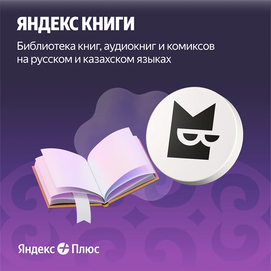 Yandex Plus 90 days (with no auto-renewal) — 4