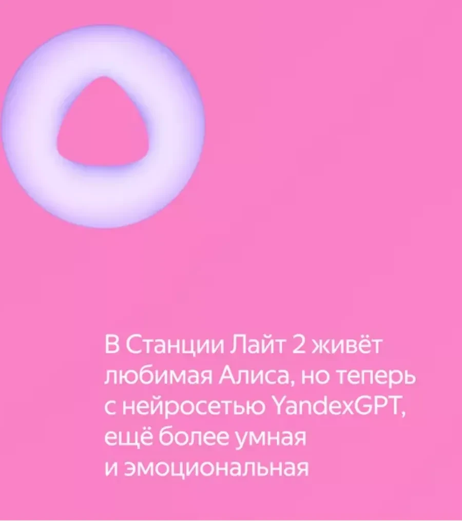 Умная колонка Яндекс Станция Лайт с Алисой Второе поколение Розовый — 4
