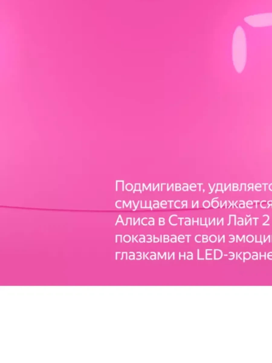 Умная колонка Яндекс Станция Лайт с Алисой Второе поколение Розовый — 5