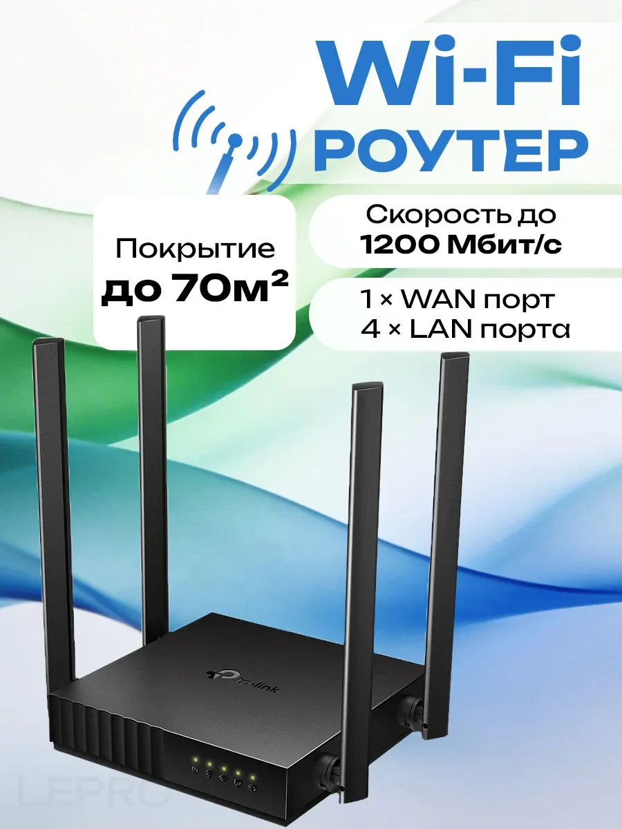 Маршрутизатор TP-Link Archer C54