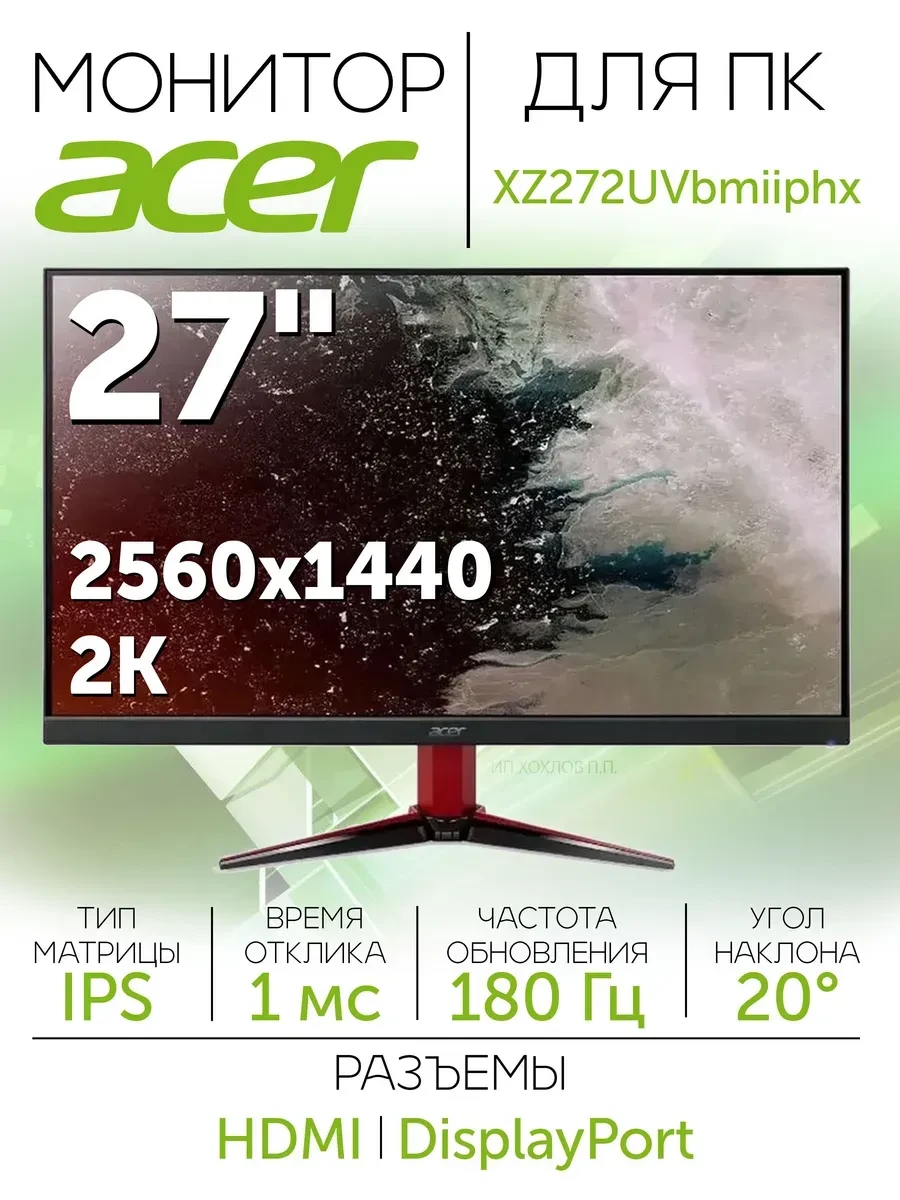 Монитор Acer Nitro VG271UM3bmiipx / 69cm 27" / QHD 2560x1440 / ZeroFrame / Agile Splendor Low-Reflection IPS/ IPS / 180Hz / 1ms–0.5ms GTG / 250 nits / 2×HDMI / DP / Audio out / HDR10 / FreeSync Premium / EU / MPRII / Black / HDMI cable x1 / DP cable x1