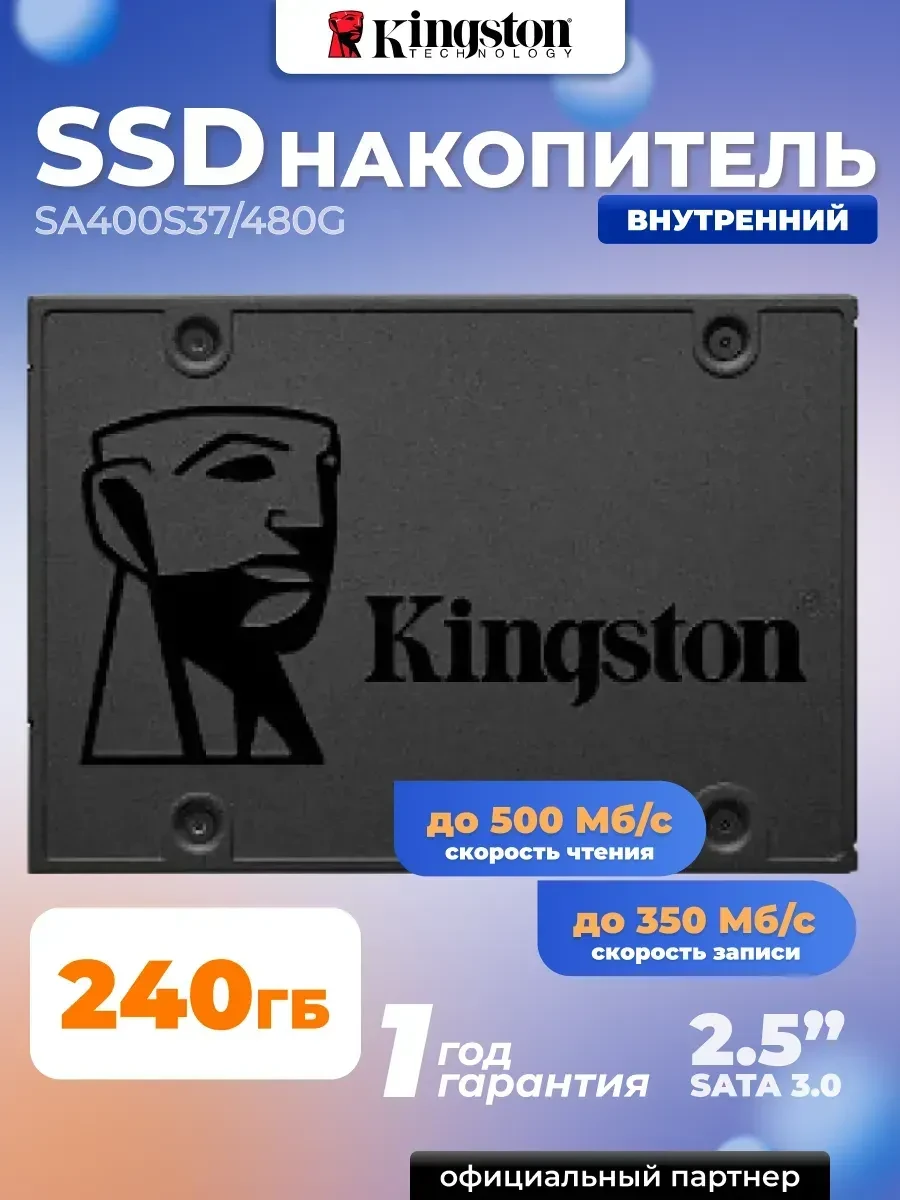 Жесткий диск SSD 240GB Kingston SA400S37/240G