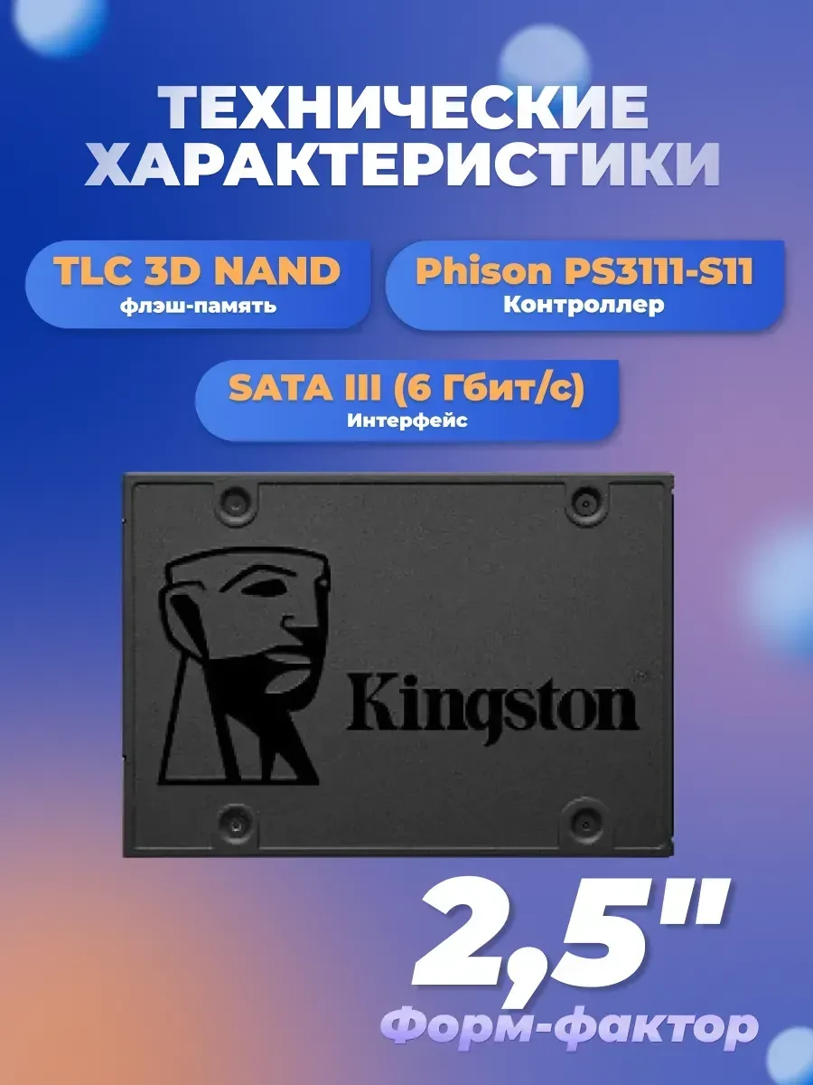 Жесткий диск SSD 240GB Kingston SA400S37/240G — 2