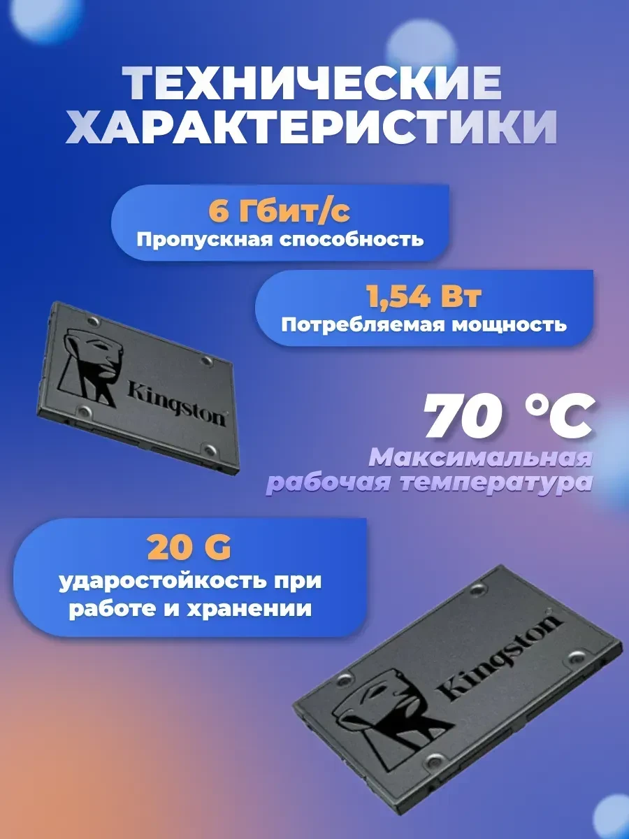 Жесткий диск SSD 240GB Kingston SA400S37/240G — 3