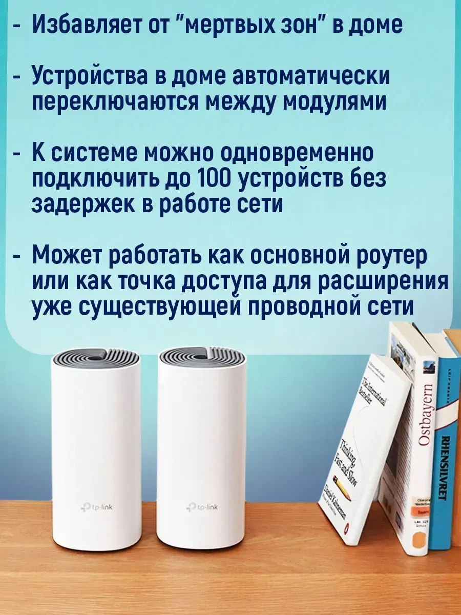 Беспроводная MESH-система Wi-Fi TP-Link Deco E4 (2-pack) — 2
