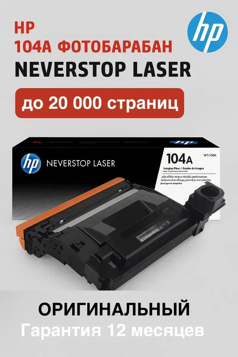 Блок фотобарабана HP W1104A 104A