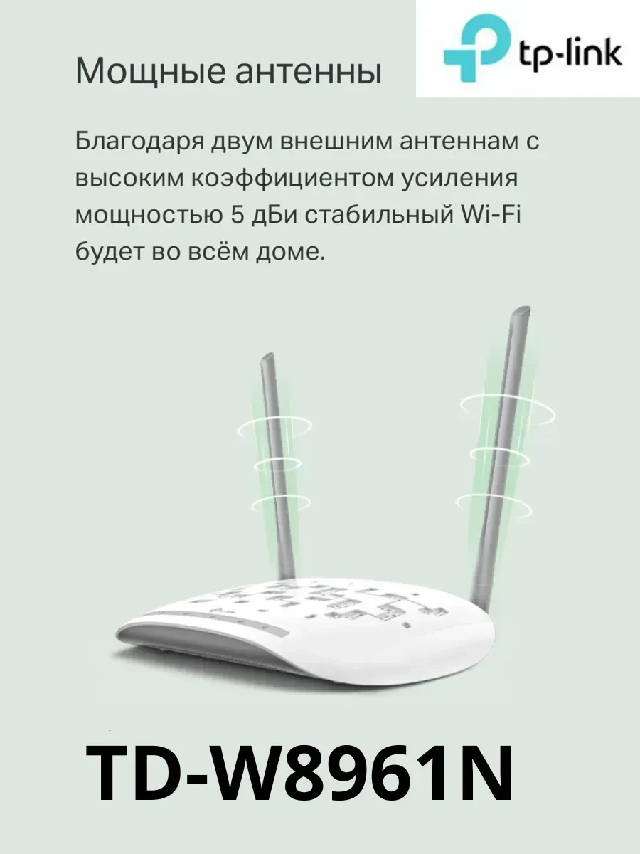 Модем беспроводной ADSL2+ 300M Tp-Link TD-W8961N — 2