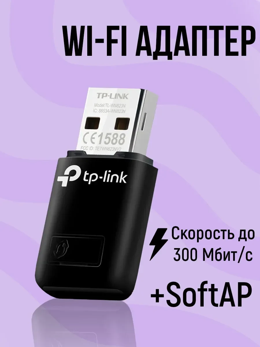 USB-адаптер TP-Link TL-WN823N
