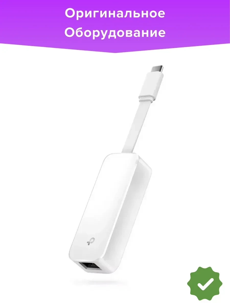 Сетевой адаптер TP-Link UE300C