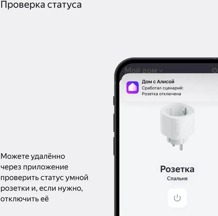 Умная розетка Яндекс YNDX-00540WHT — 2
