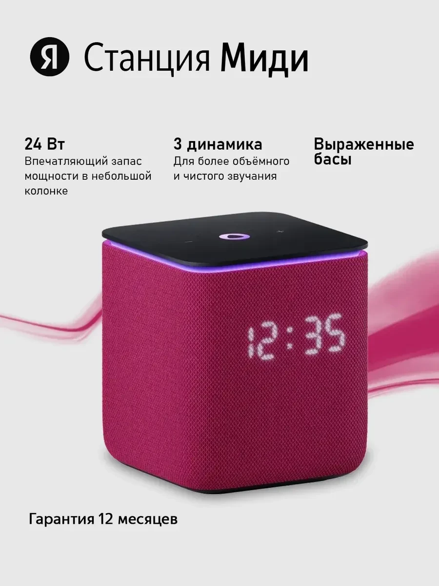 Умная колонка Яндекс Станция Миди Малиновый