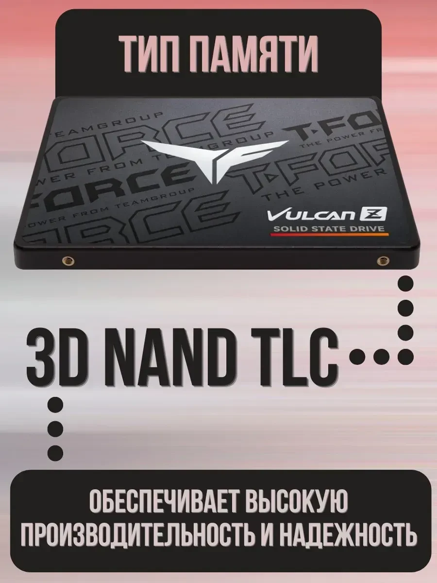 Твердотельный накопитель Team Group T-FORCE VULCAN Z, 256Gb, SATA III, R520Mb/s, W450Mb/s, TLC, T253TZ256G0C101, Retail — 4