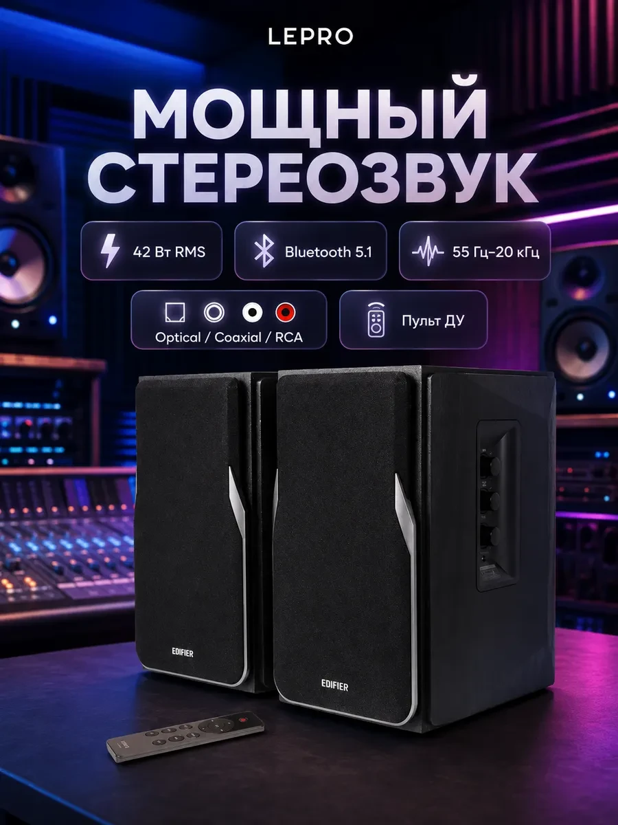 Акустическая система Bluetooth Edifier R1380DB Black <2.0, RMS 42Вт, 55Гц-20кГц, BT, Line in, Пульт>