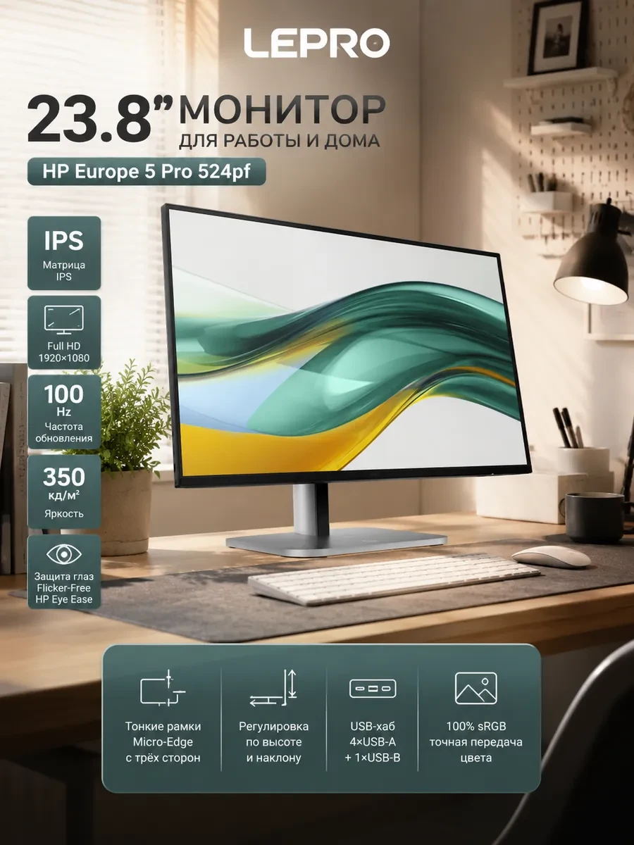 Монитор HP Europe 5 Pro 524pf (9D9L6UT#ABB)