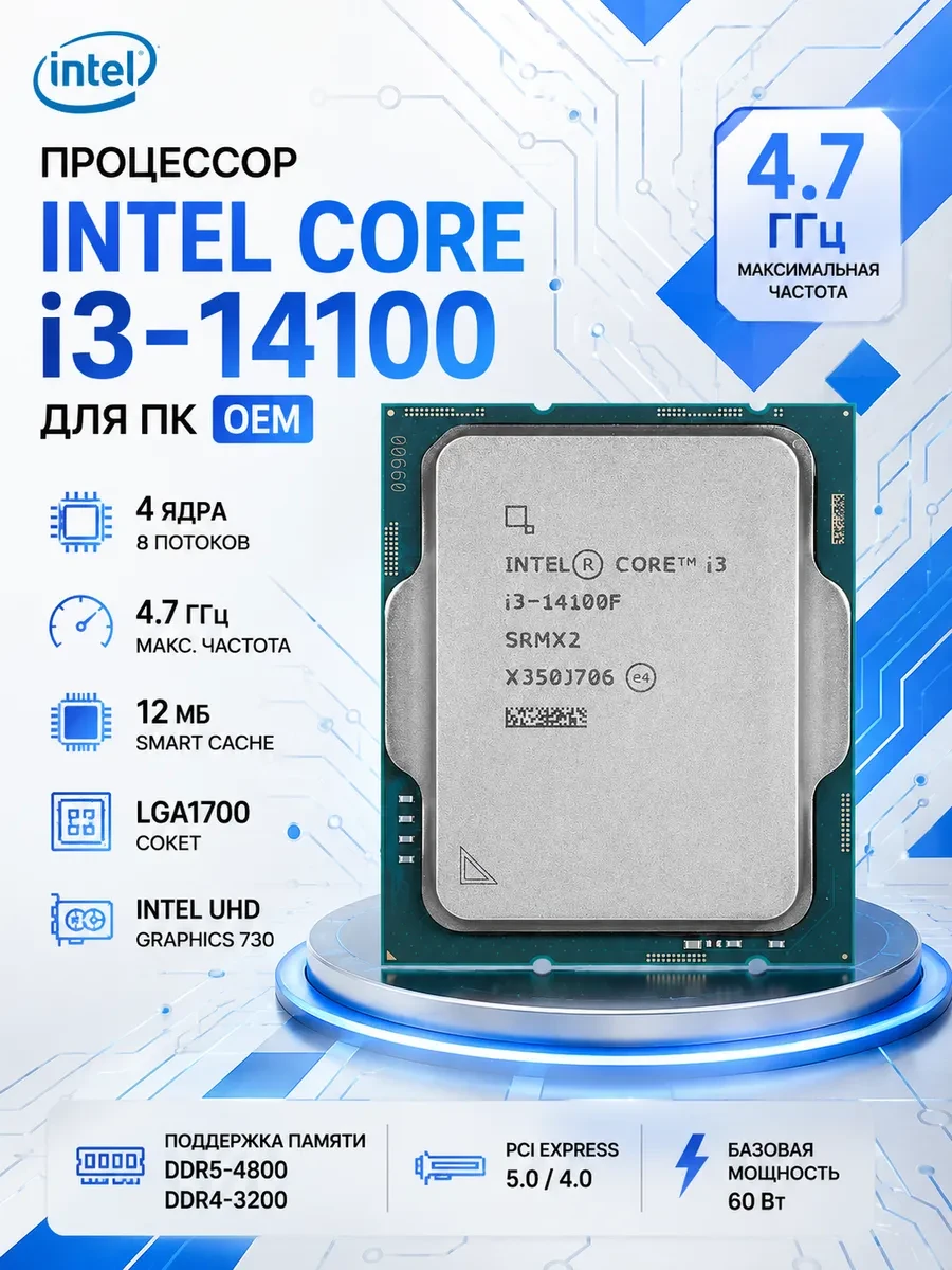 Процессор Intel Core i3-14100 Raptor Lake (3.5GHz, up to 4.7GHz, LGA1700, L3 12Mb, 4C/8T), oem — 2