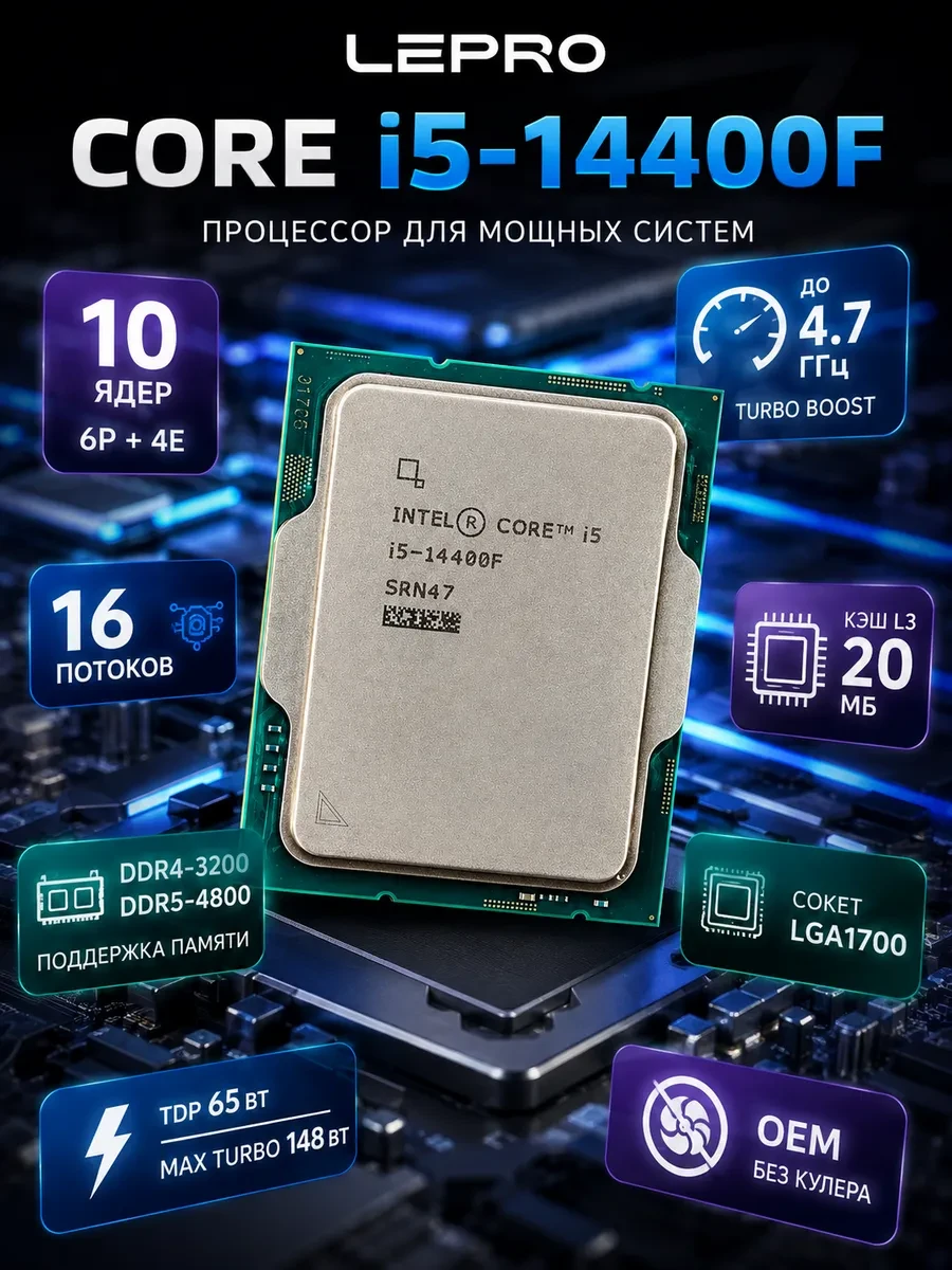 Процессор Intel Core i5-14400F Raptor Lake (1,8GHz, up to 4.7GHz, LGA1700, L3 20Mb, 10C/16T), oem — 2