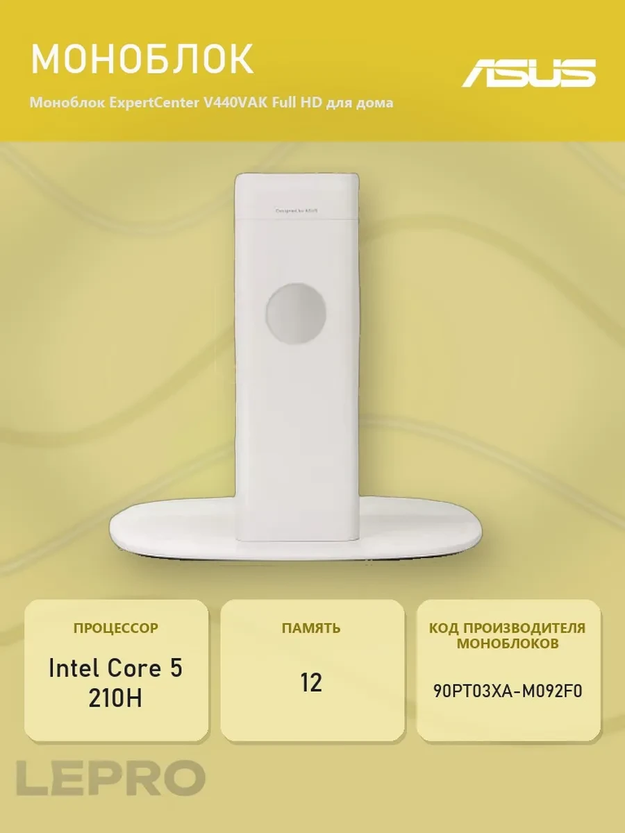 Моноблок Asus V440VAK-WPC2370 (90PT03XA-M092F0)