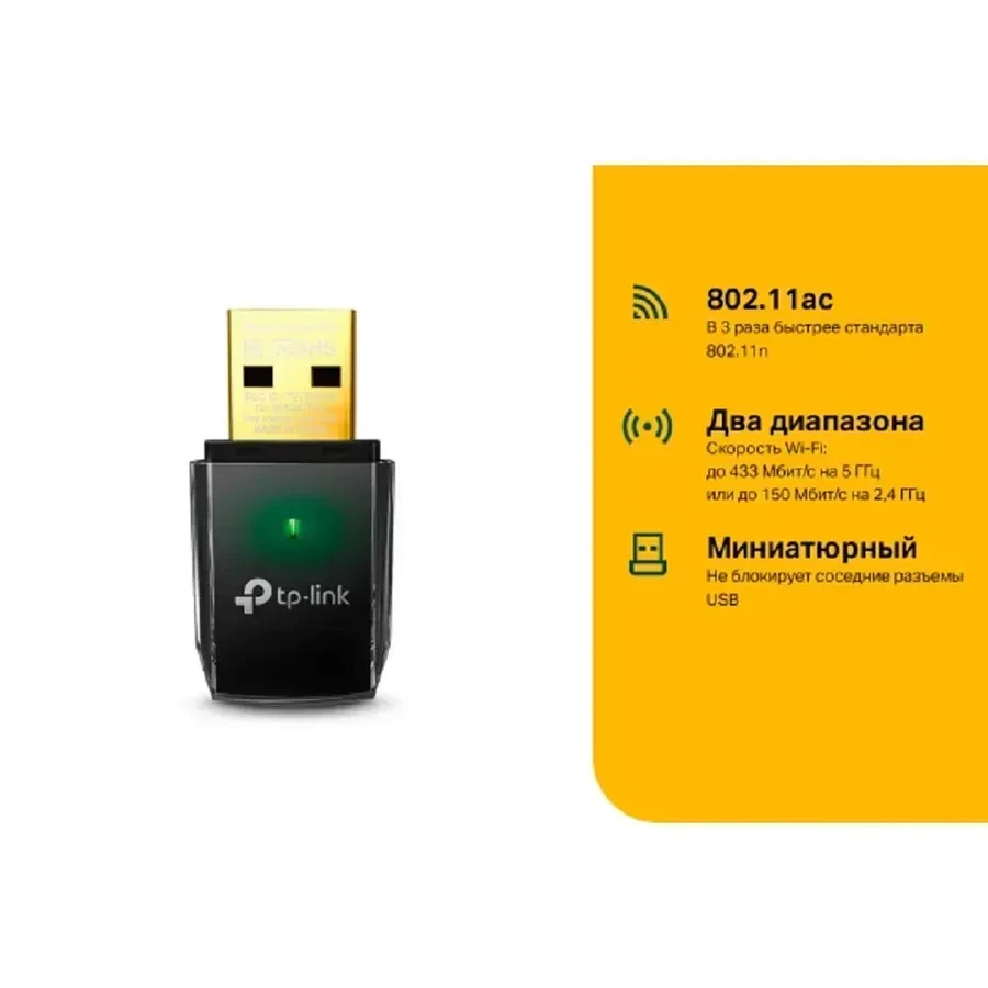 USB-адаптер TP-Link Archer T2U — 4