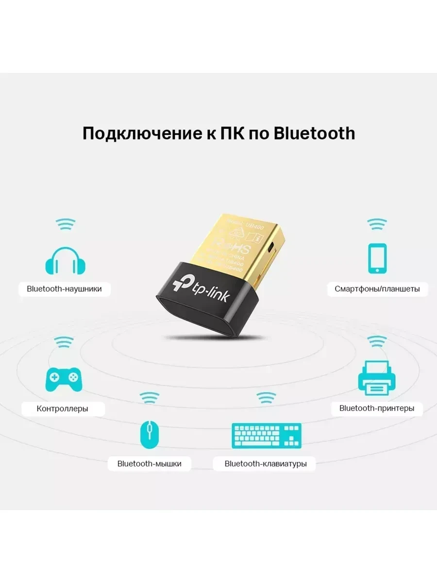 USB-адаптер TP-Link UB400 — 3